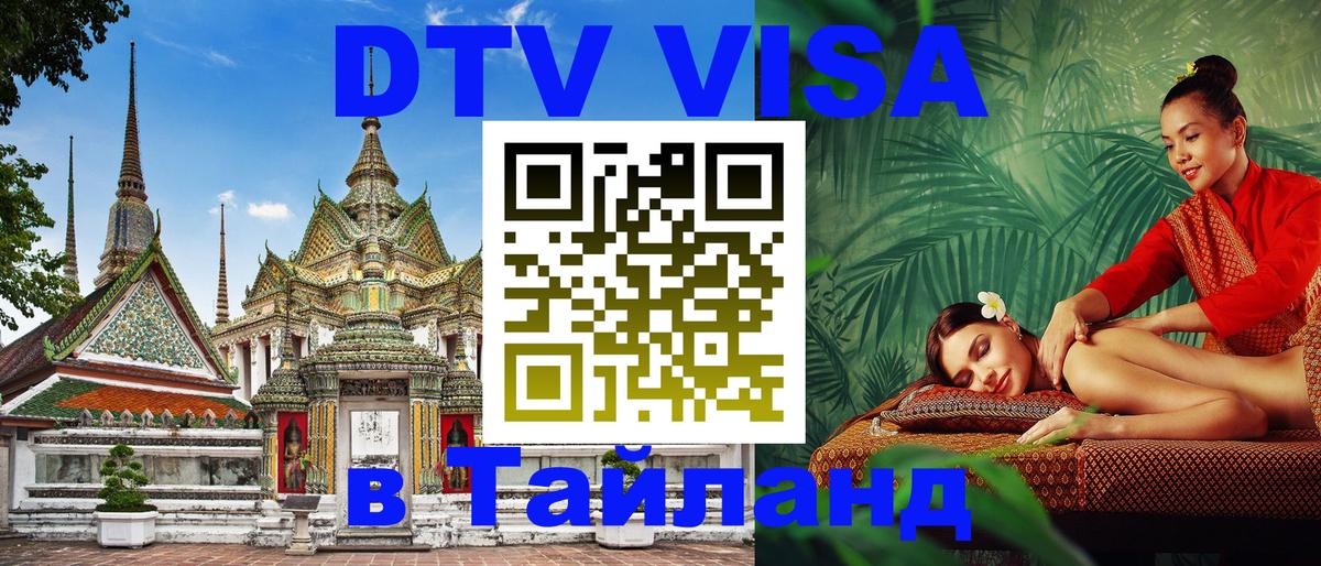 Виза ДТВ на 5 лет в Тайланд Таллин 