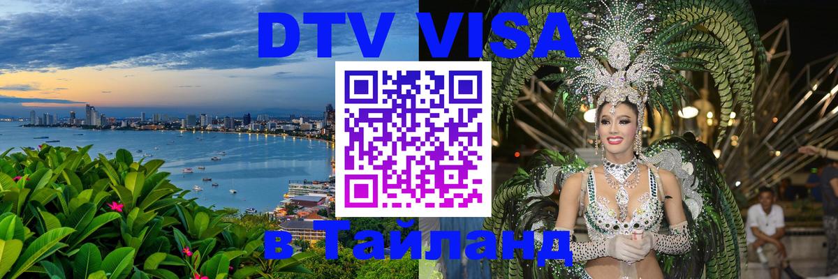 Сколько стоит DTV виза — актуальные цены, оформление даже без документов - 05.10.2025 